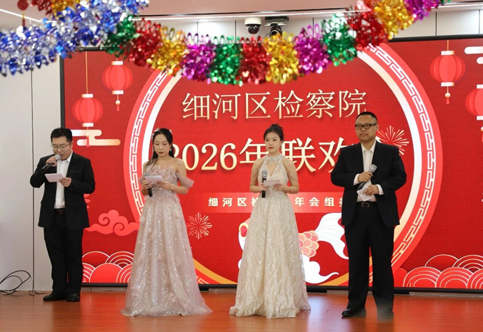 1迎新春勇毅前行 踏新程法润细河——细河区人民检察院举办迎新春联欢会.jpg