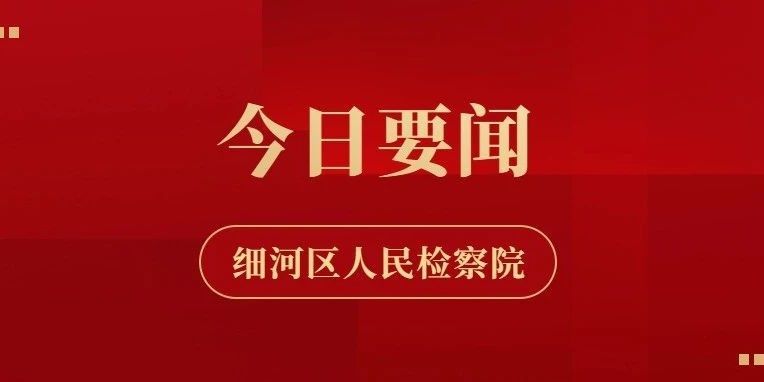 多举措联动护航高考 开展反诈宣传筑牢安全防线