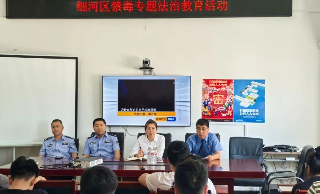 筑牢禁毒防线 守护社区平安——细河区检司联动开展社区矫正人员禁毒教育 构建三项长效机制