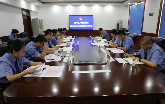 细河区人民检察院召开2025年上半年办案质效分析研判会