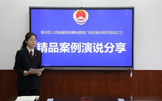 细河区人民检察院刑事检察部门岗位练兵进行时：以赛促学锤炼业务精兵