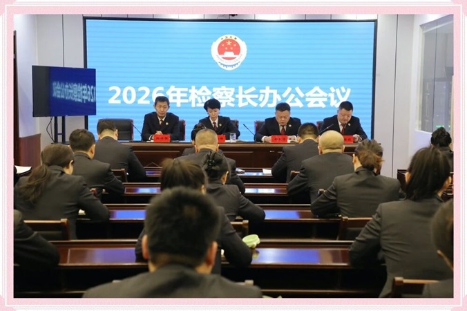 以高质效检察履职推动高质量发展——细河区人民检察院召开检察长办公会议